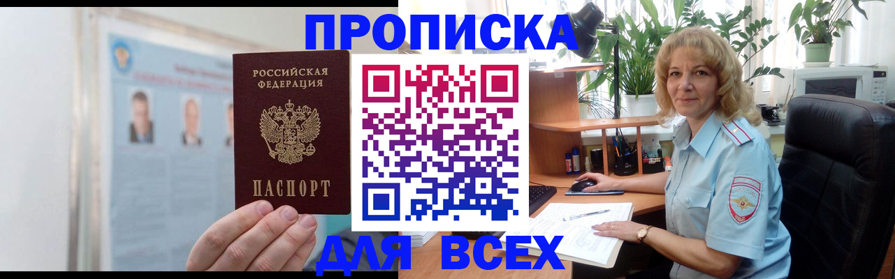 временная регистрация поиск в Фрязино