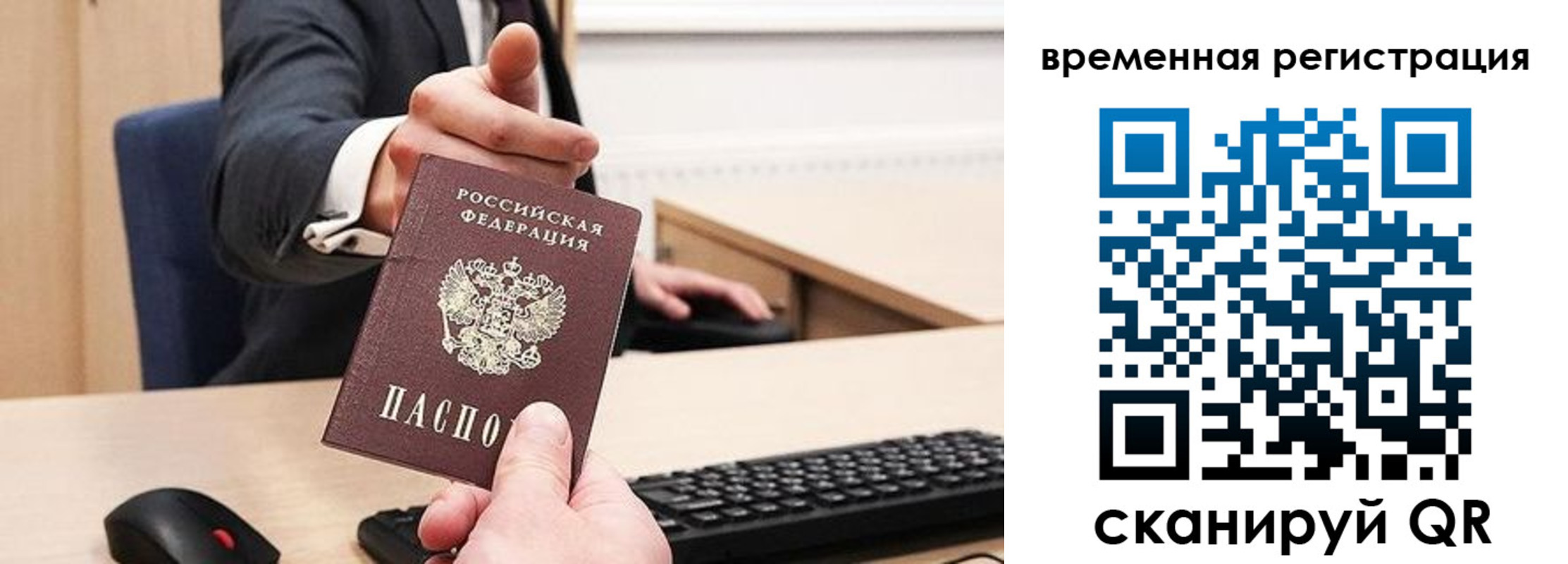 временная регистрация гарантия в Фрязино