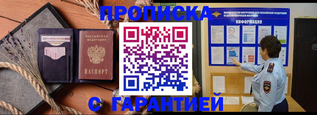 временная регистрация в Фрязино