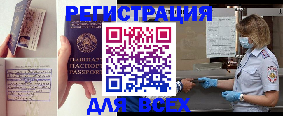 временная регистрация купить в Фрязино