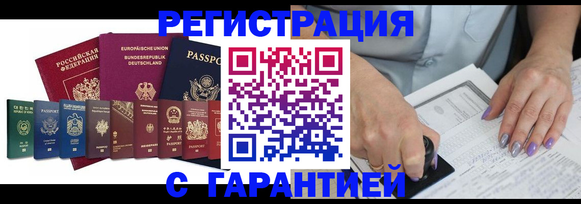 прописка в Фрязино