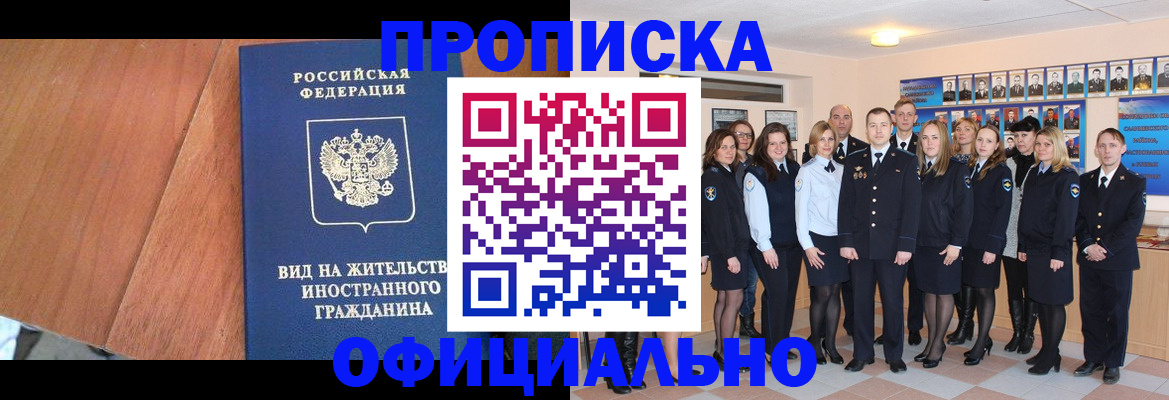 временная регистрация адрес в Фрязино