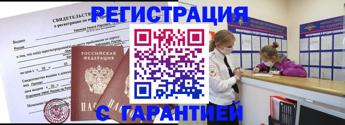 прописка от собственника в Фрязино