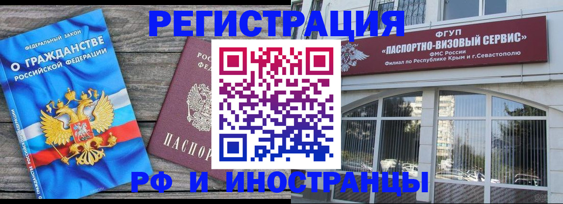 прописка для военкомата в Фрязино