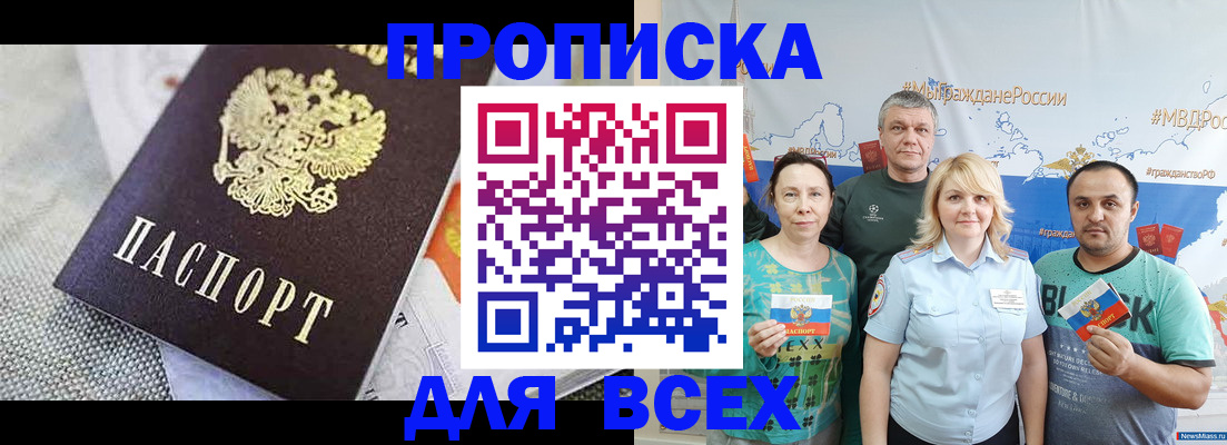 купить прописку в Фрязино